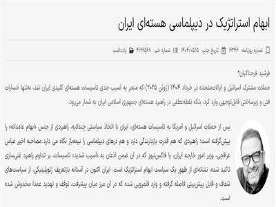 ابهام استراتژیک در دیپلماسی هسته‌ای ایران: بازی  در مرز توافق و تقابل